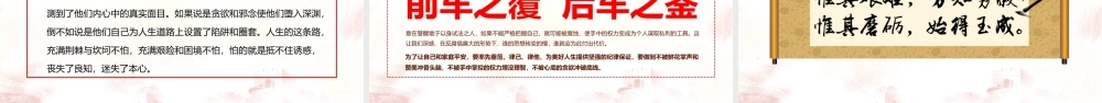 光辉的历史学党史讲廉洁2.pptx