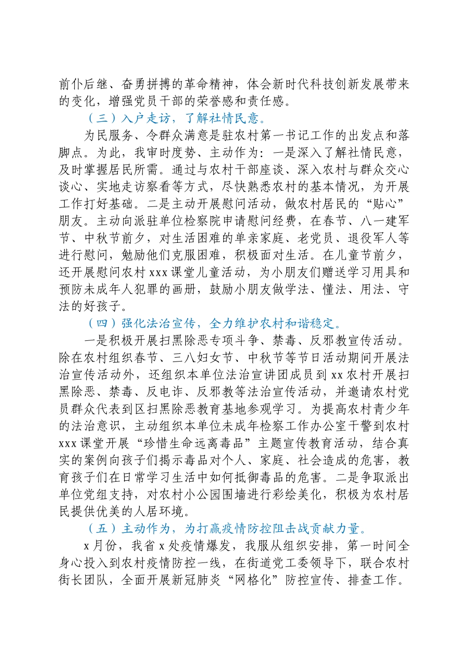 驻村干部2021年工作总结汇报.docx_第2页