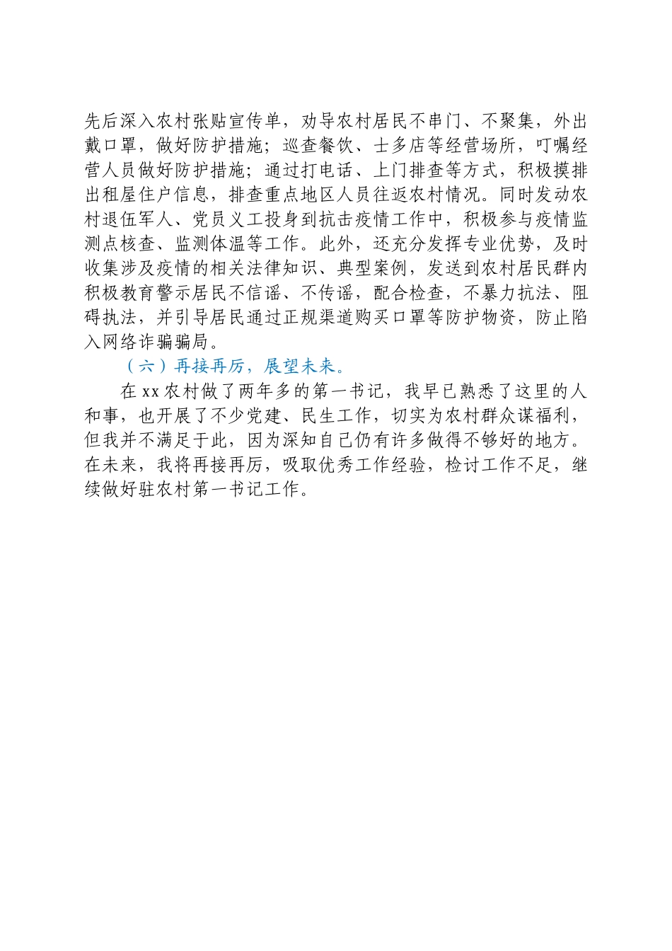 驻村干部2021年工作总结汇报.docx_第3页