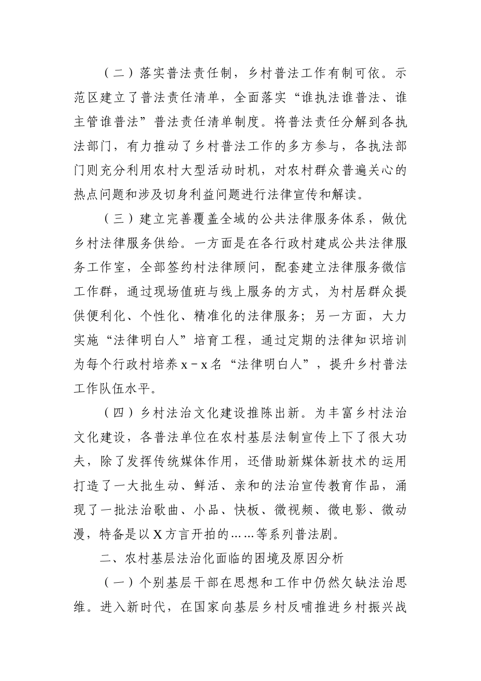 调查研究：新时代背景下农村基层治理法治化专题调研报告.docx_第2页