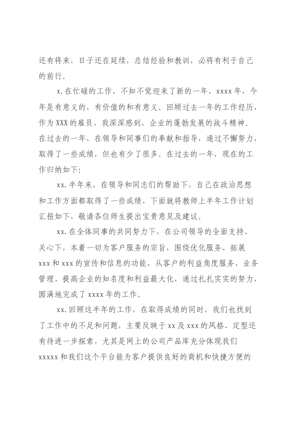 【语句类】年终总结开头和结束语大全(1).docx_第3页