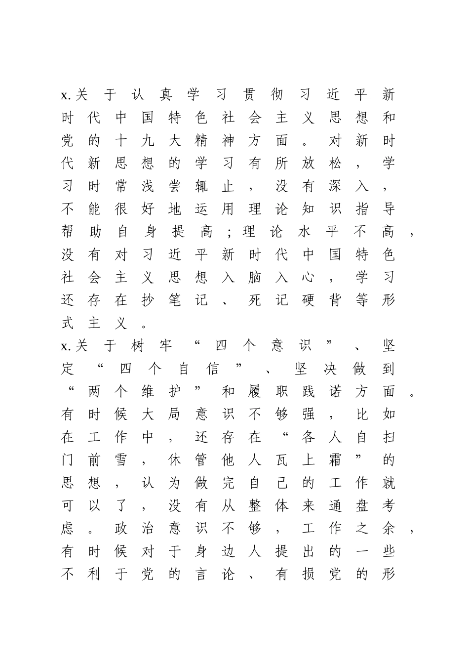 政法队伍教育整顿生活个人对照检查材料.doc_第2页