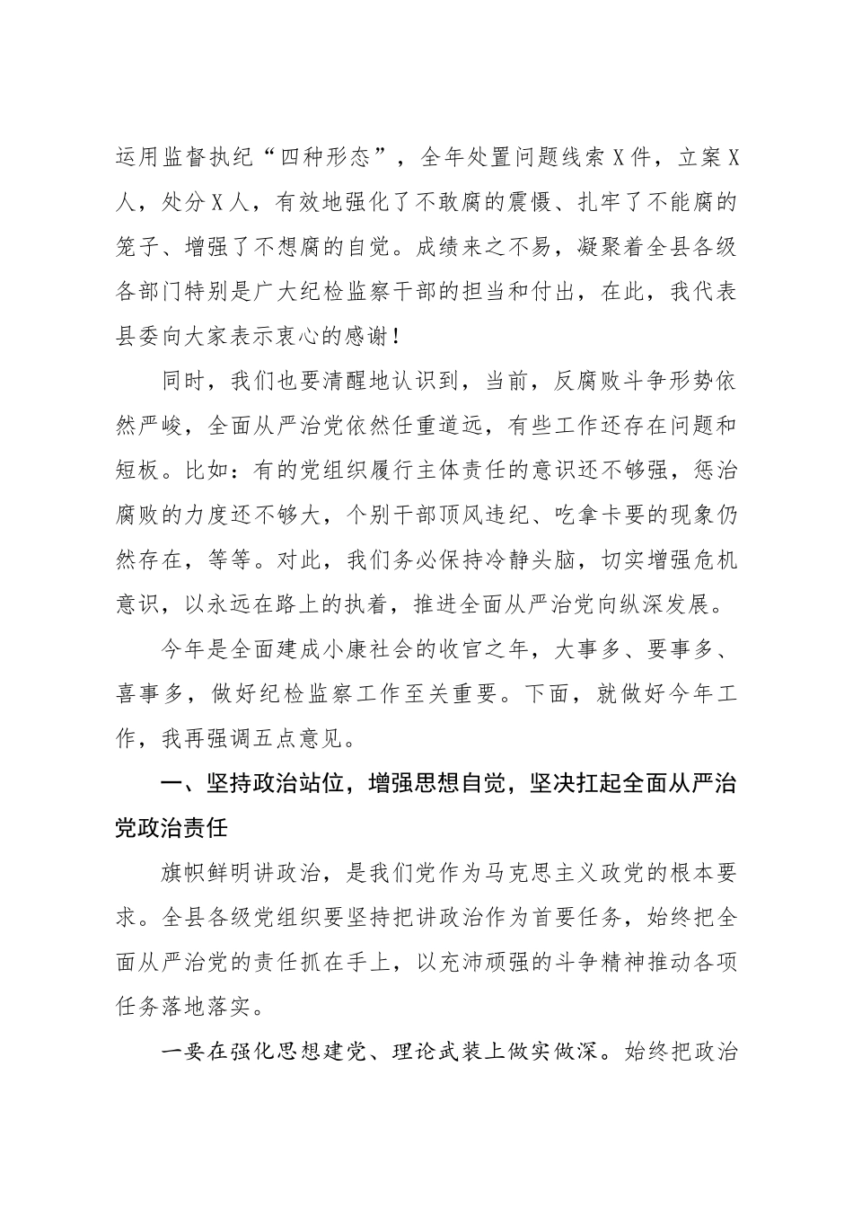 20200311笔友分享在县纪委X届X次全会上的讲话.docx_第2页
