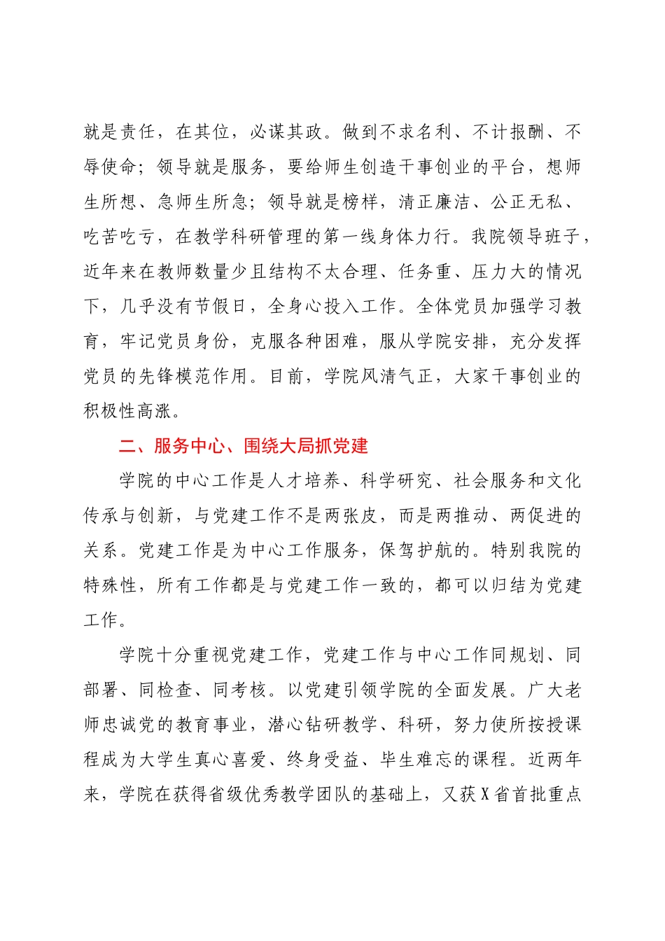 先进基层党组织代表的发言：发挥作用、突出特色抓党建 推动学院全面发展.docx_第2页