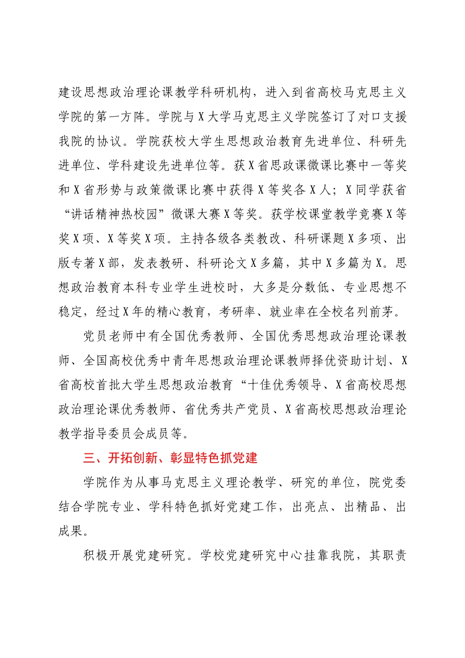 先进基层党组织代表的发言：发挥作用、突出特色抓党建 推动学院全面发展.docx_第3页