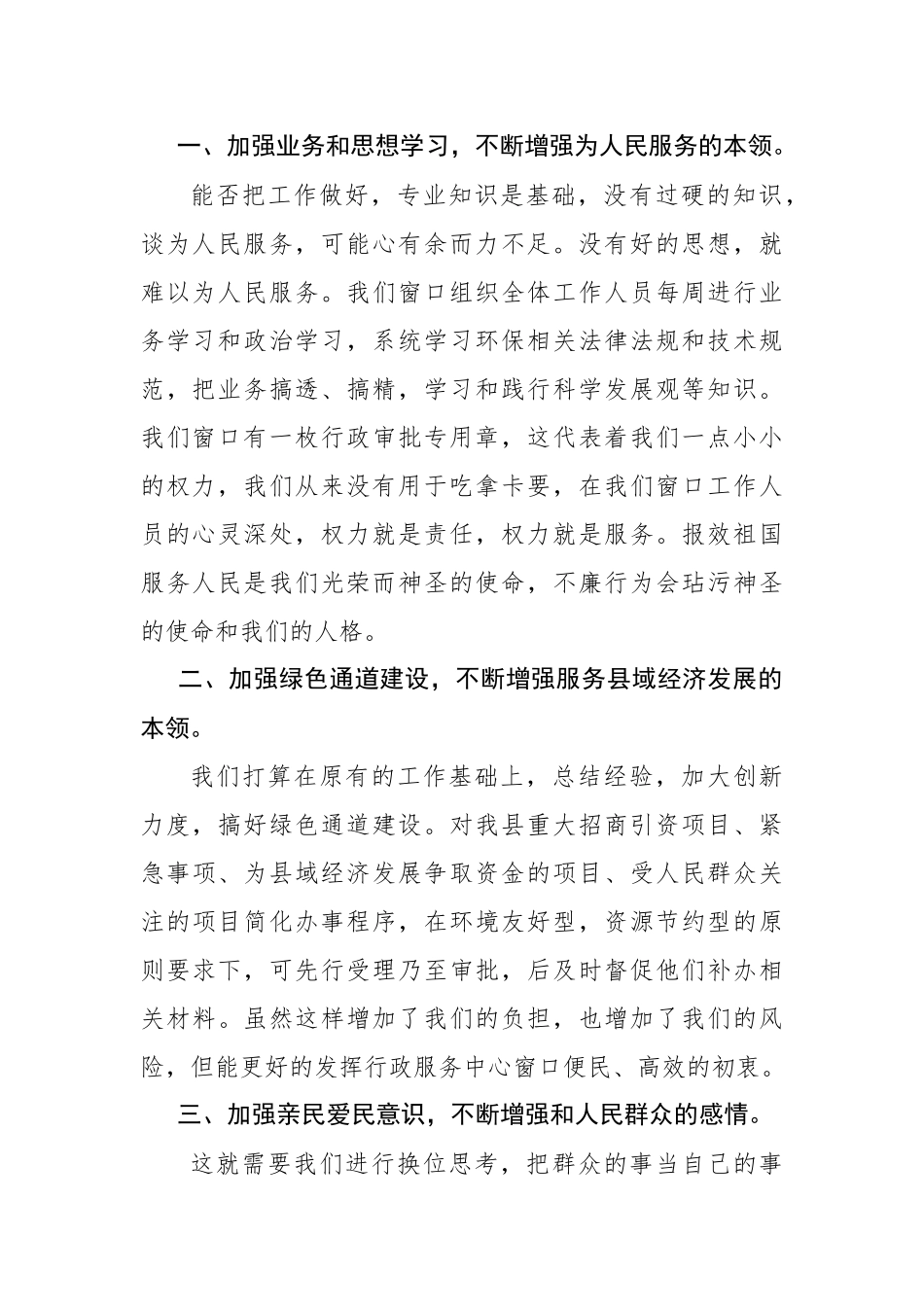 环保局窗口XXXX年工作总结和XXXX年工作安排.docx_第2页