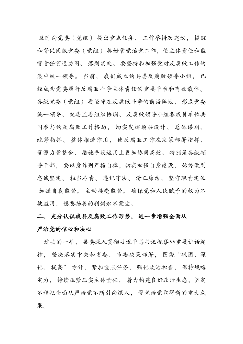 125、县委书记在2020年县纪委全会上的讲话4篇.docx_第3页