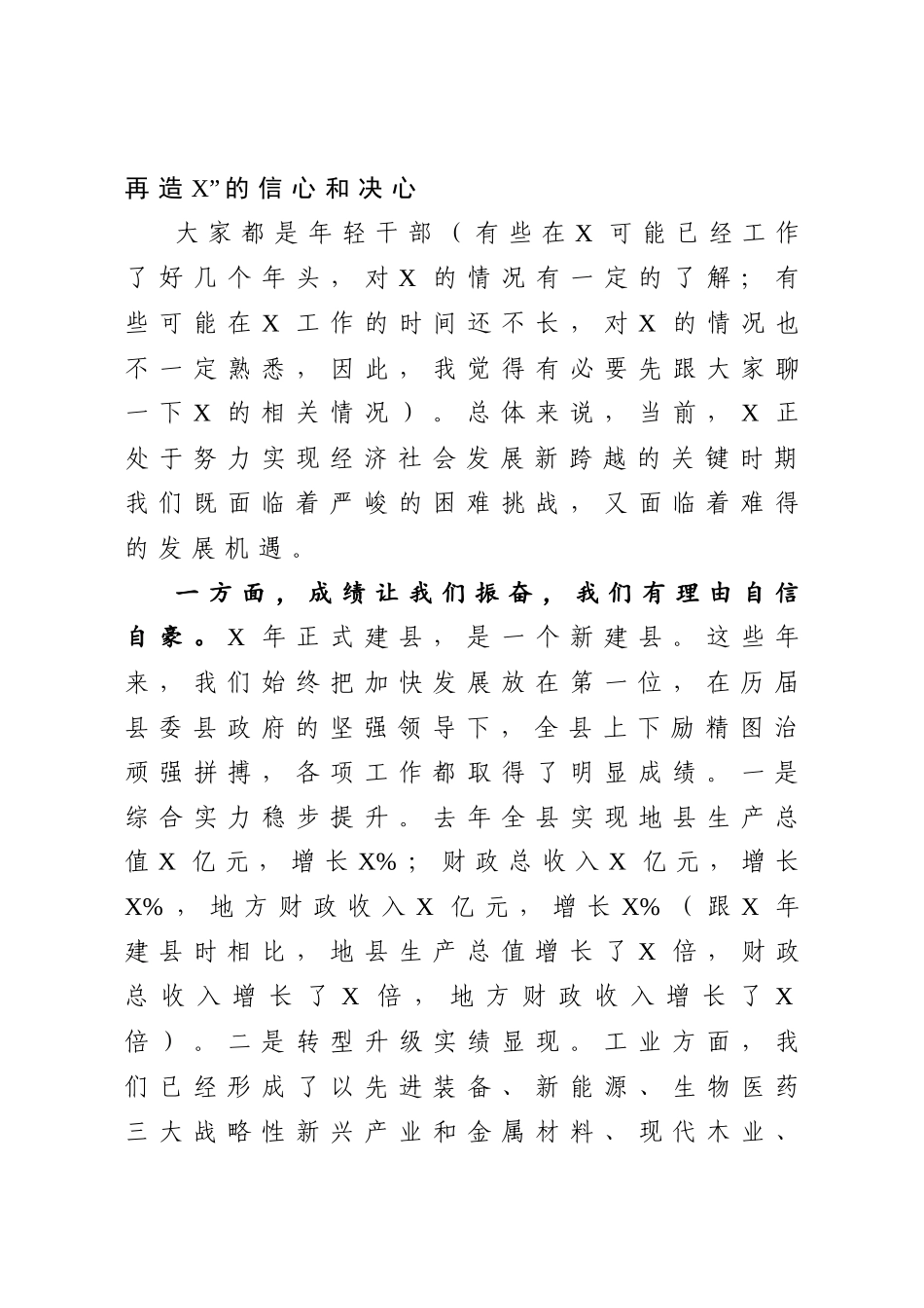 2020051412在全县年轻干部工作暨“优秀年轻干部成长工程”动员大会上的讲话.docx_第3页