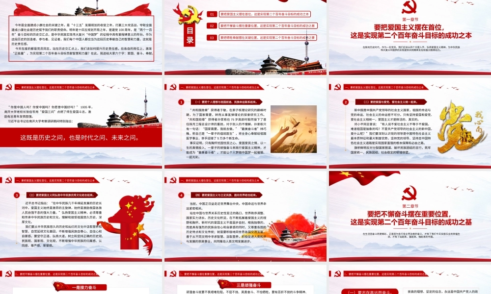 汇聚凡人善举正能量开启发展建设新征程 为实现第二个百年奋斗目标积蓄智慧和力量.pptx