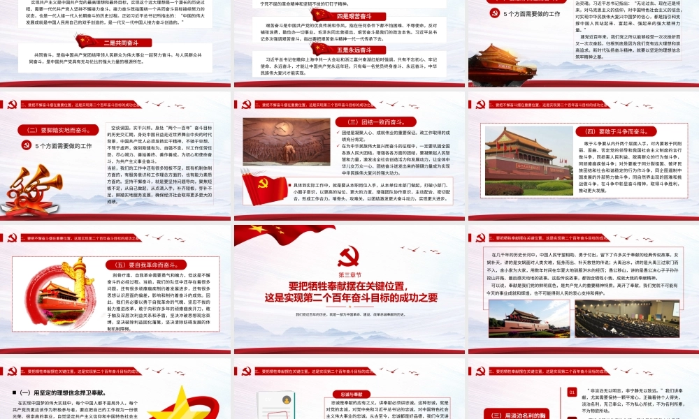 汇聚凡人善举正能量开启发展建设新征程 为实现第二个百年奋斗目标积蓄智慧和力量.pptx