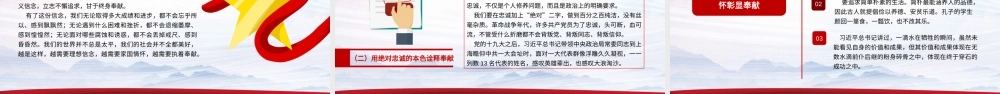 汇聚凡人善举正能量开启发展建设新征程 为实现第二个百年奋斗目标积蓄智慧和力量.pptx