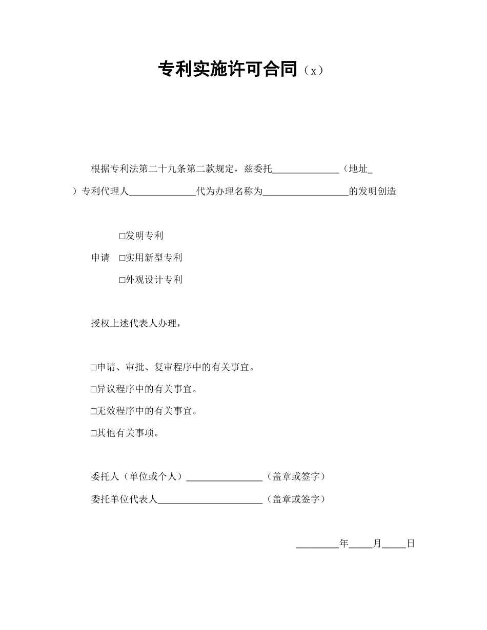 专利实施许可合同（1）.doc_第1页