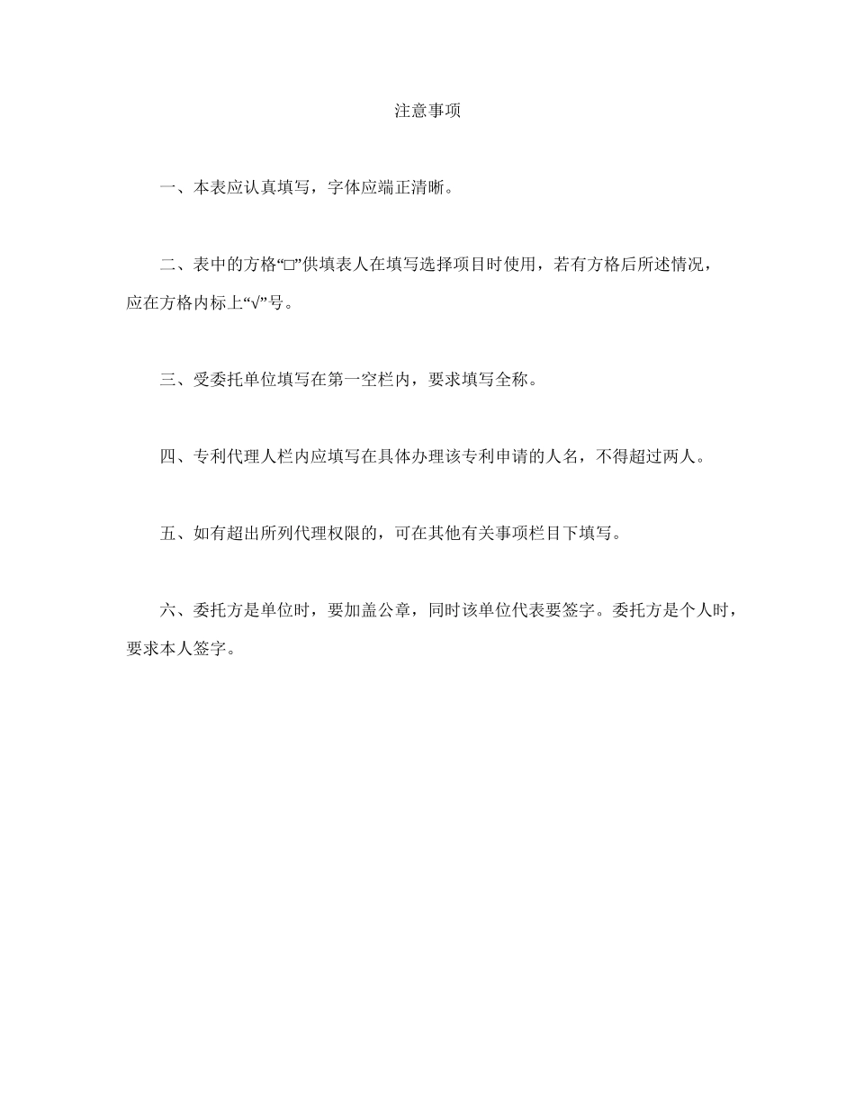 专利实施许可合同（1）.doc_第2页