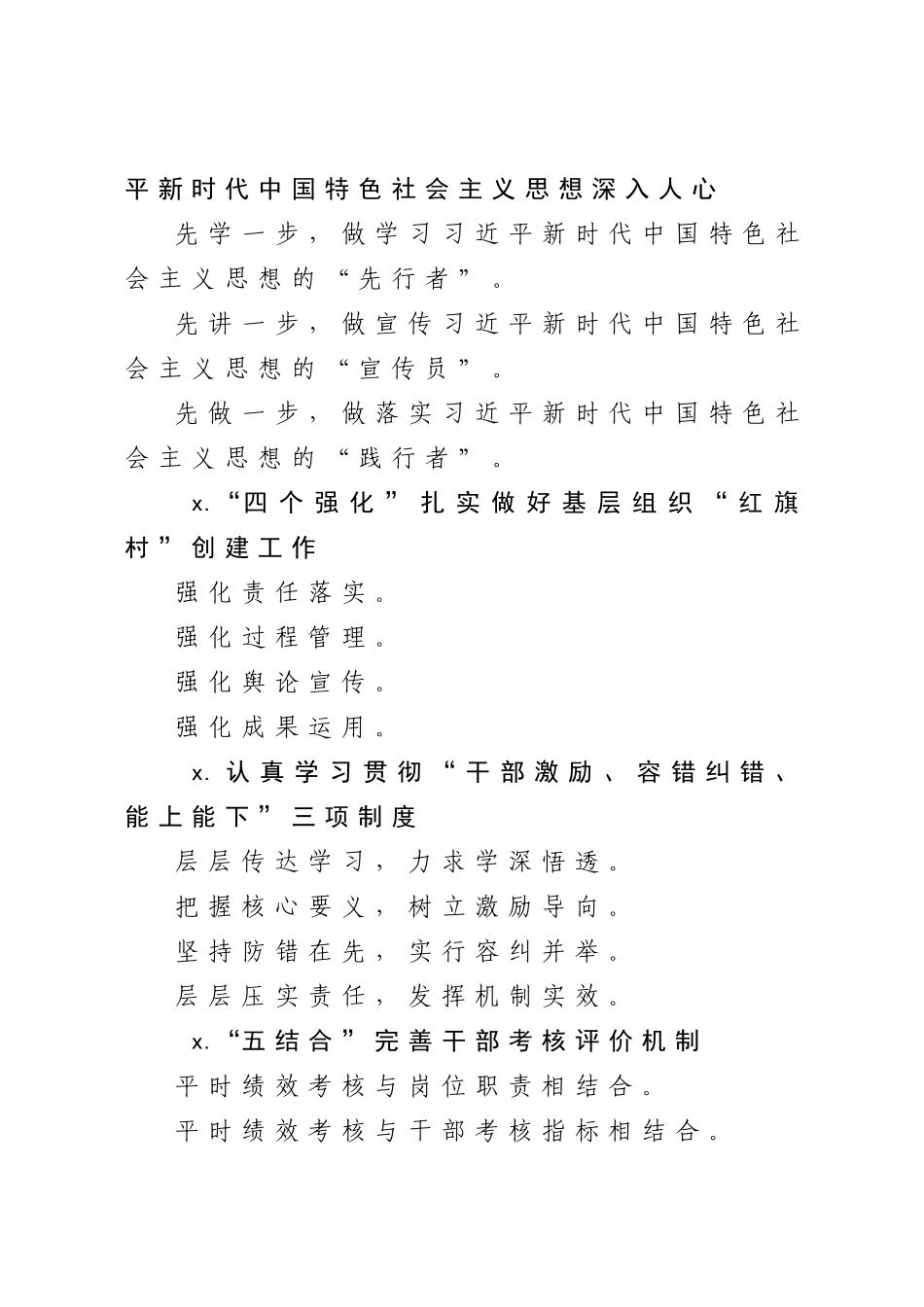 【写作素材】党建材料写作提纲第三辑30例.docx_第2页