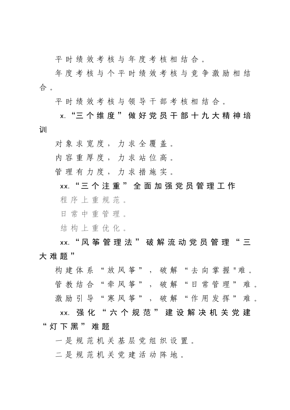 【写作素材】党建材料写作提纲第三辑30例.docx_第3页