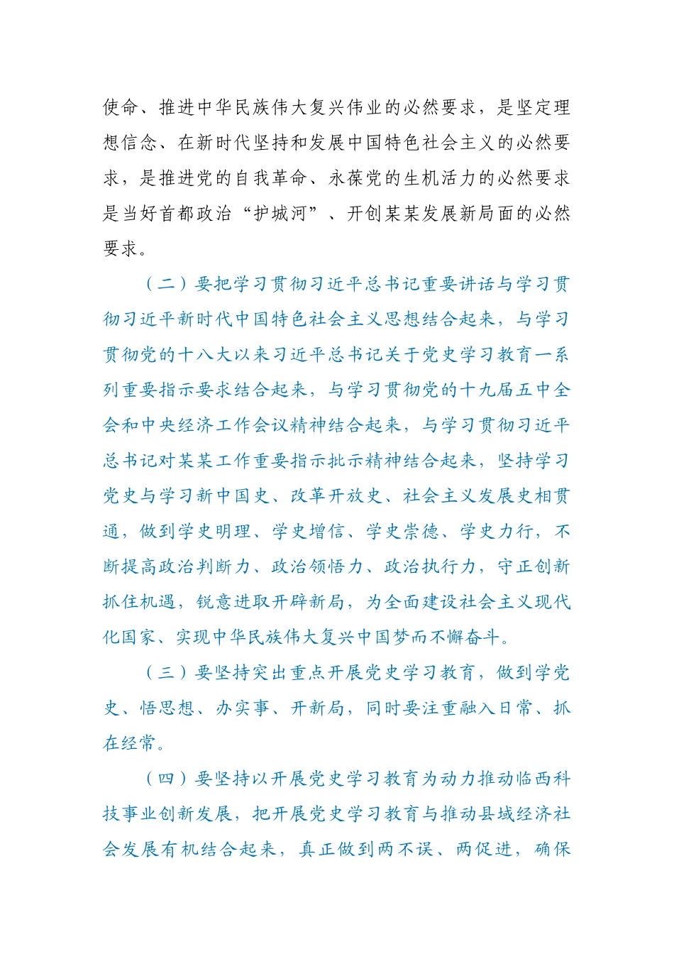 科学技术协会党史学习教育动实施方案.docx_第2页
