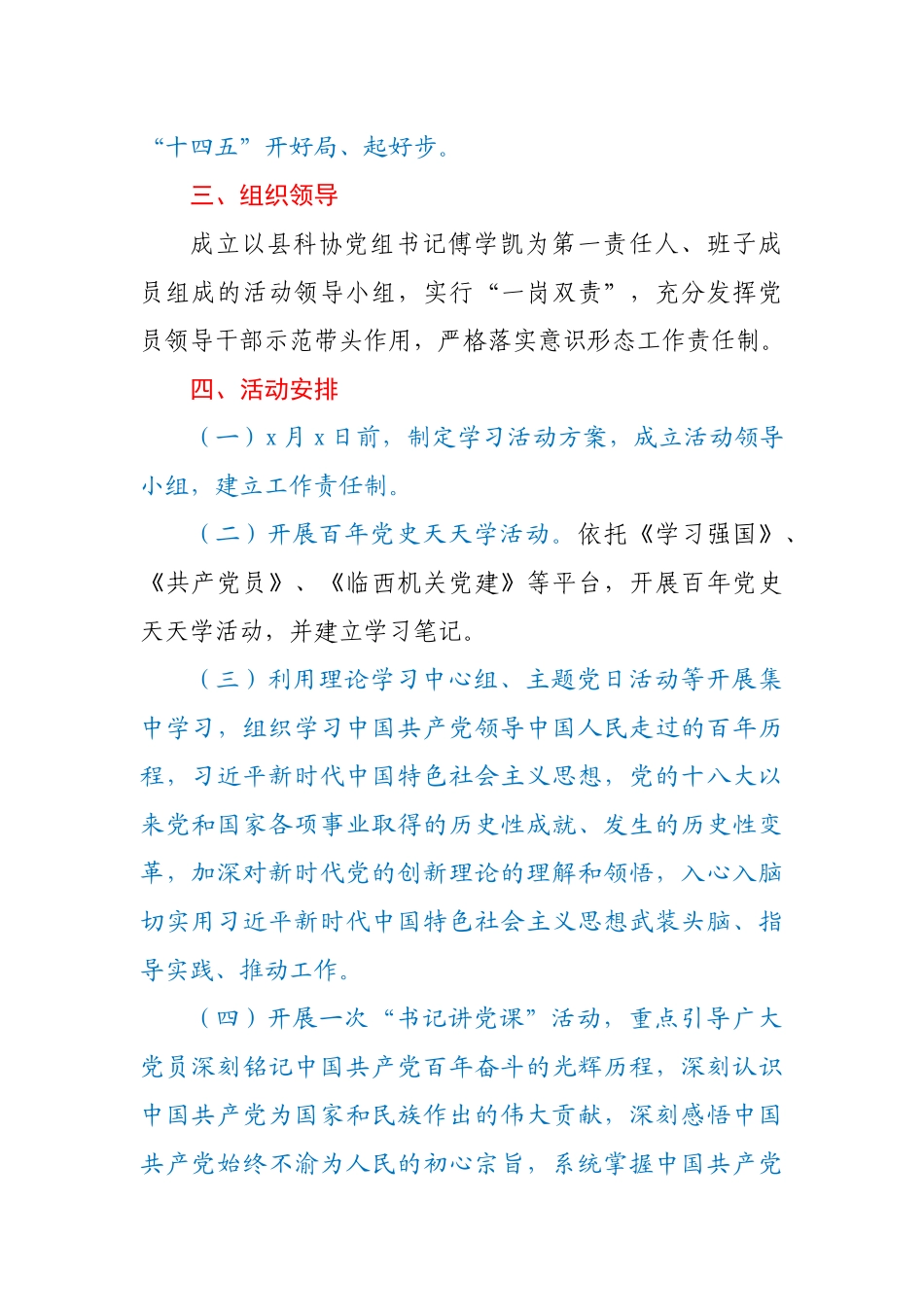 科学技术协会党史学习教育动实施方案.docx_第3页