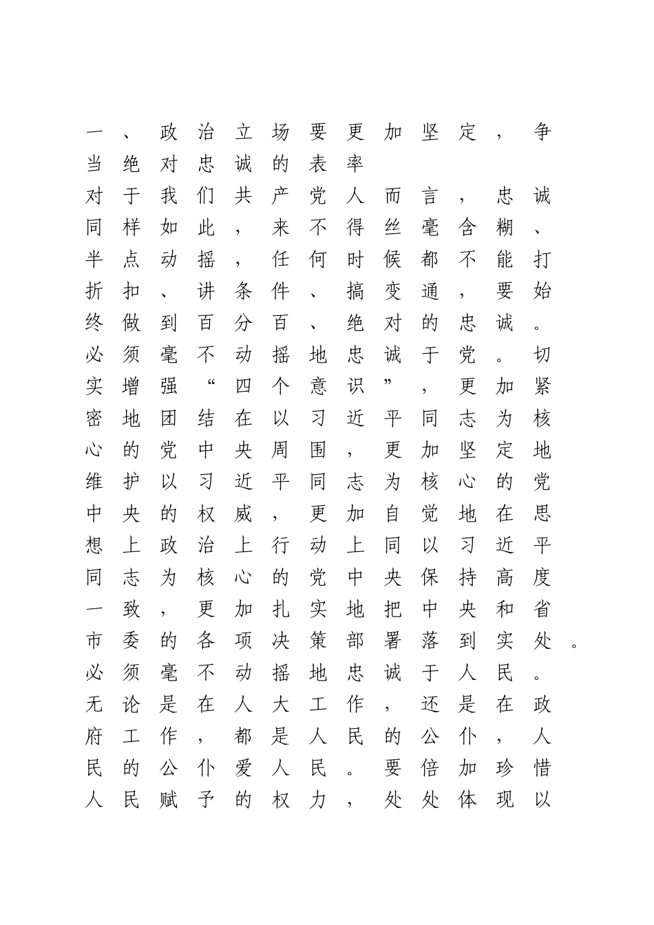 牢记“四个更加” 争当干事创业表率——在机关党课上的讲话.doc_第2页