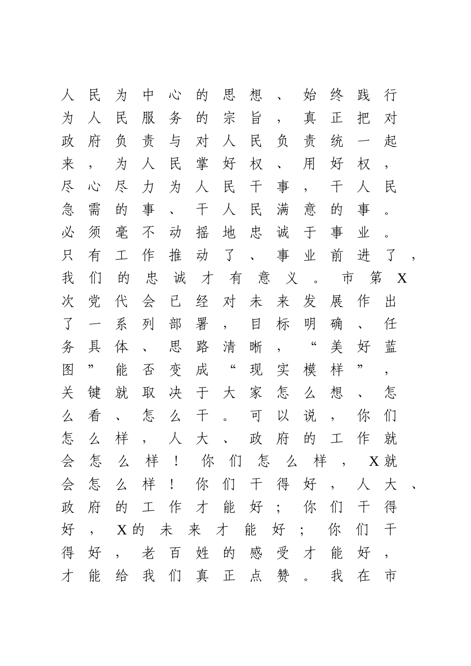 牢记“四个更加” 争当干事创业表率——在机关党课上的讲话.doc_第3页