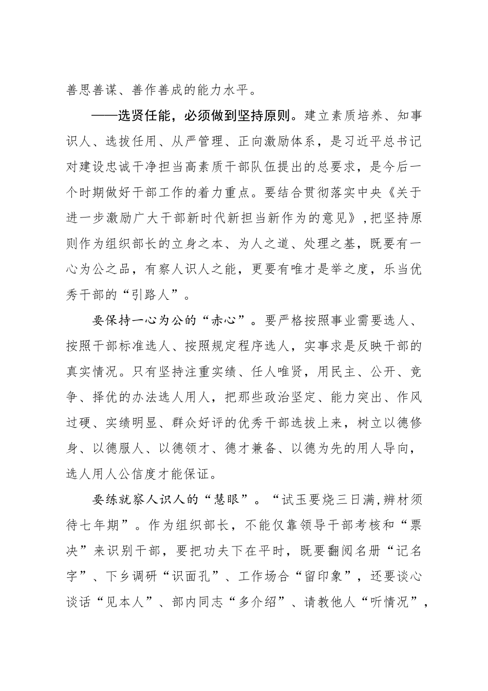 380、组织部长学习《党政领导干部选拔任用工作条例》发言.docx_第2页