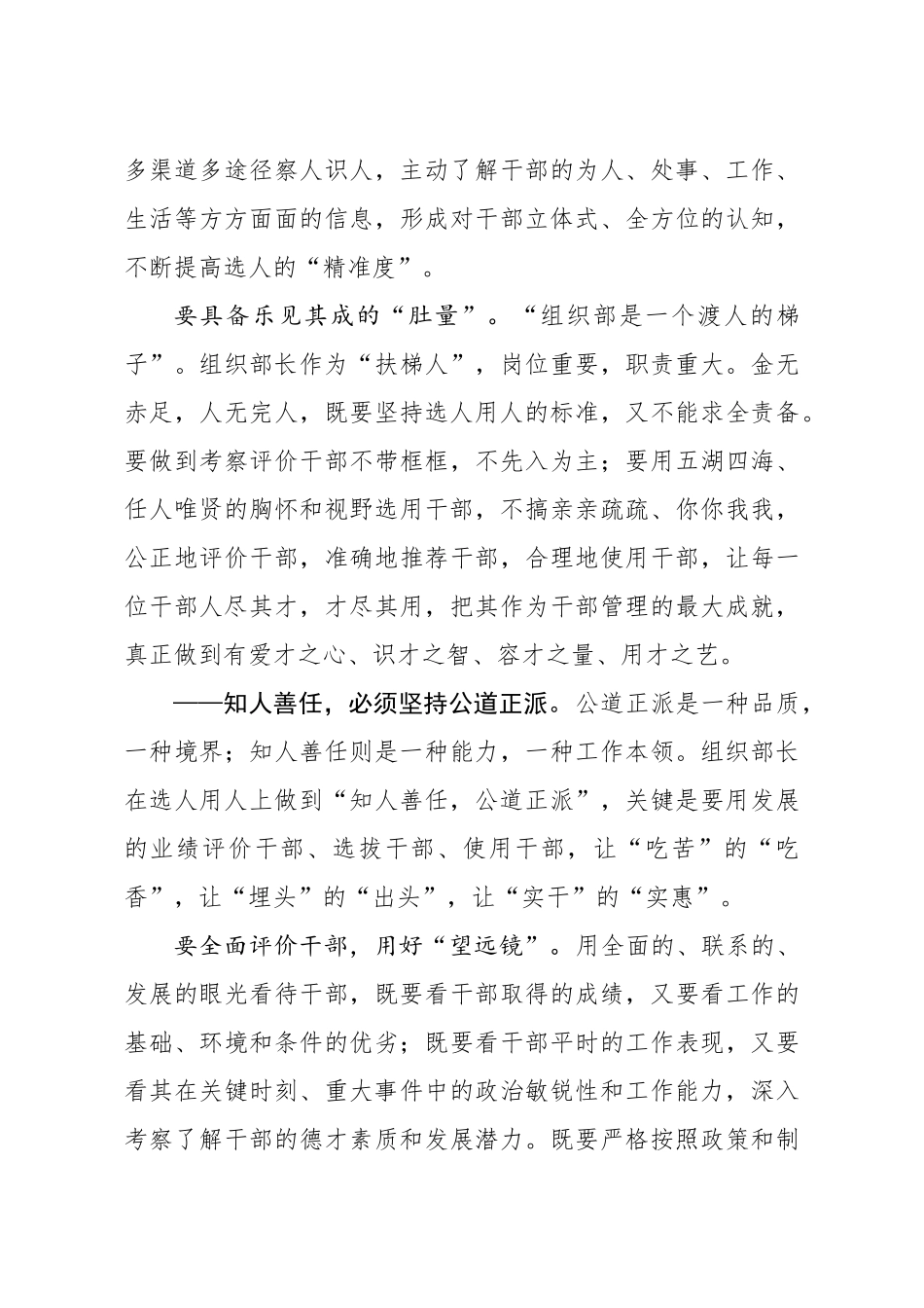380、组织部长学习《党政领导干部选拔任用工作条例》发言.docx_第3页