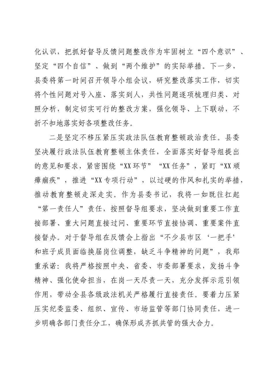 政法队伍教育整顿反馈问题表态发言.docx_第2页