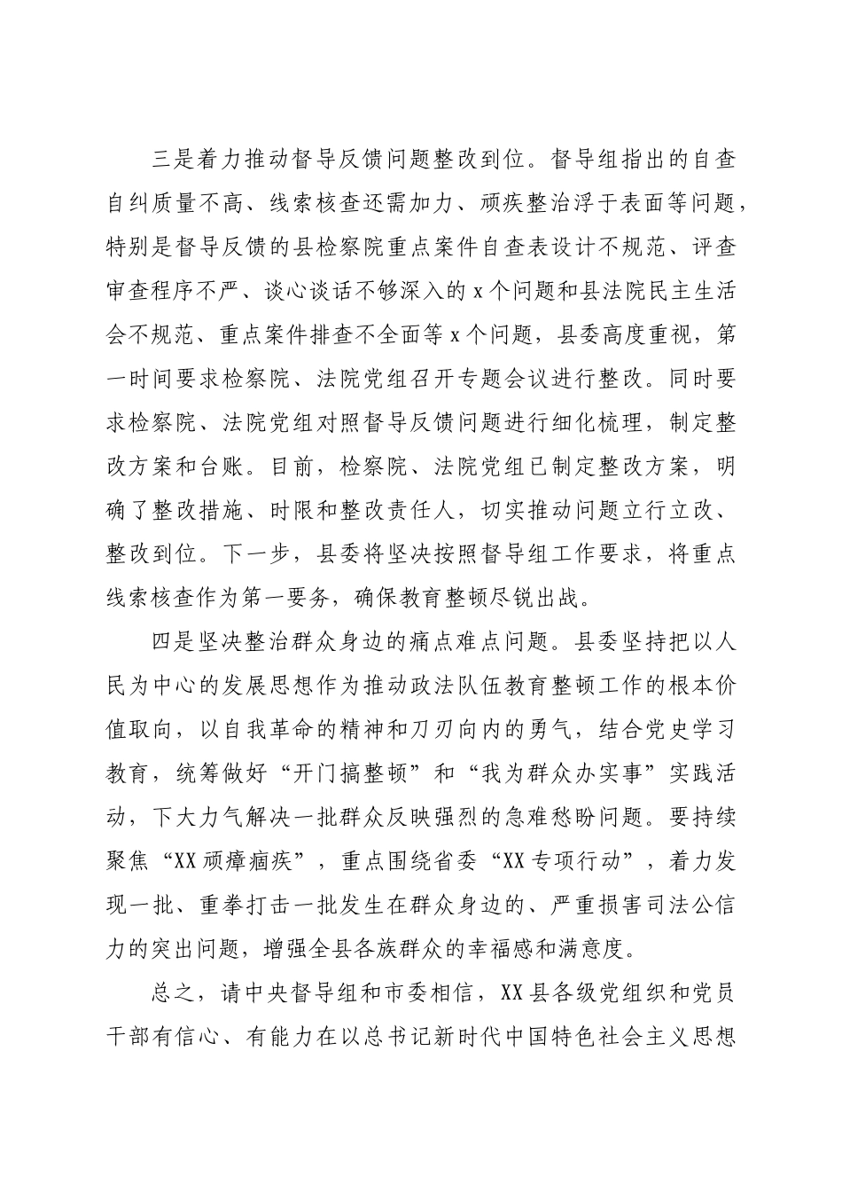 政法队伍教育整顿反馈问题表态发言.docx_第3页