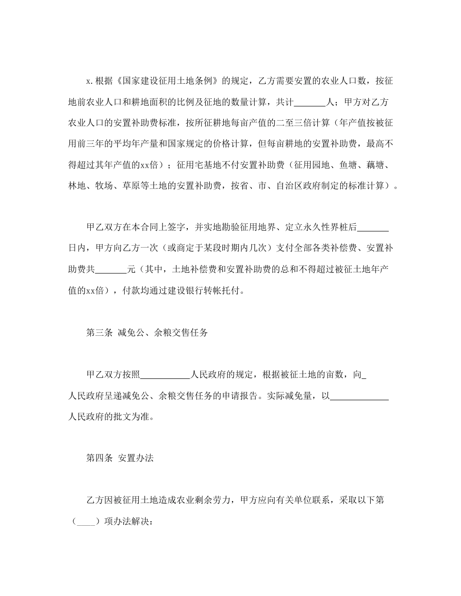 建设工程征用土地合同(1).doc_第3页