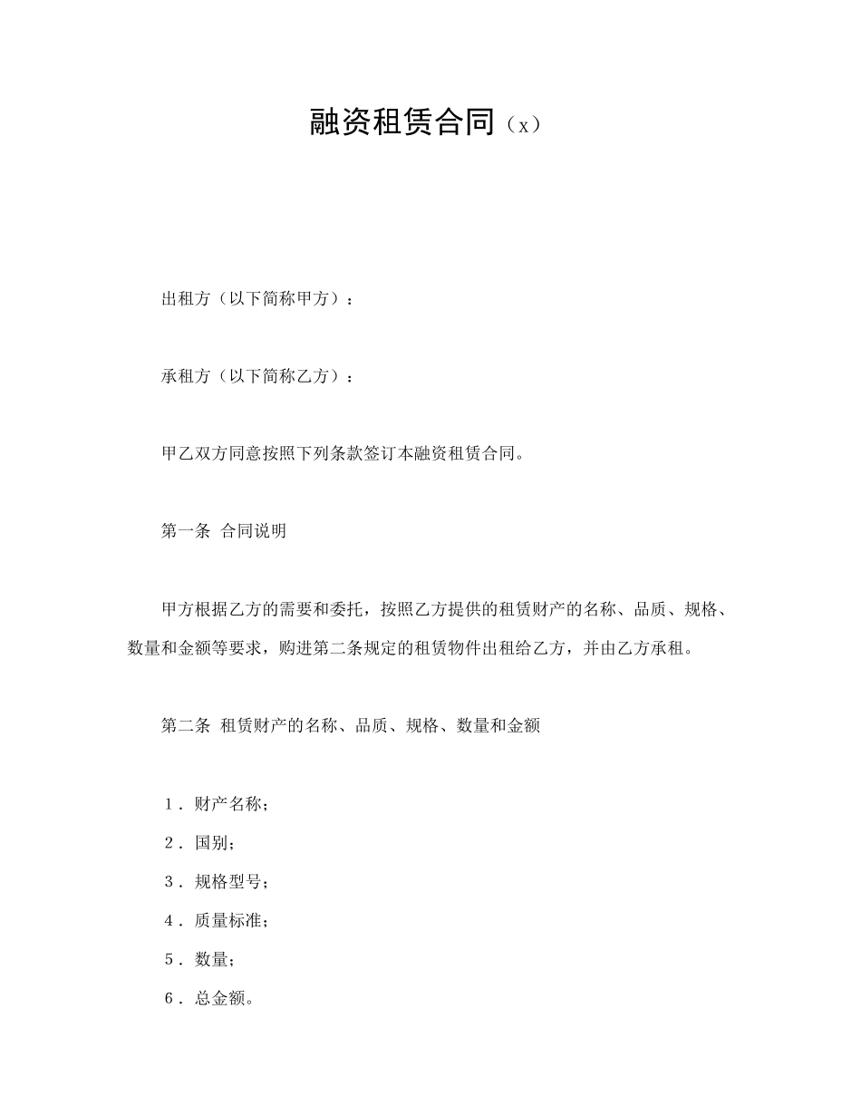融资租赁合同（3）.doc_第1页