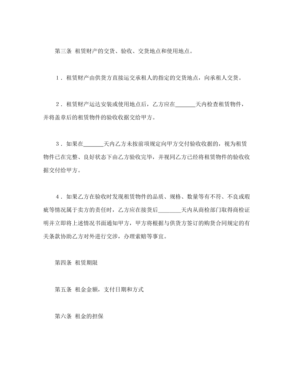 融资租赁合同（3）.doc_第2页