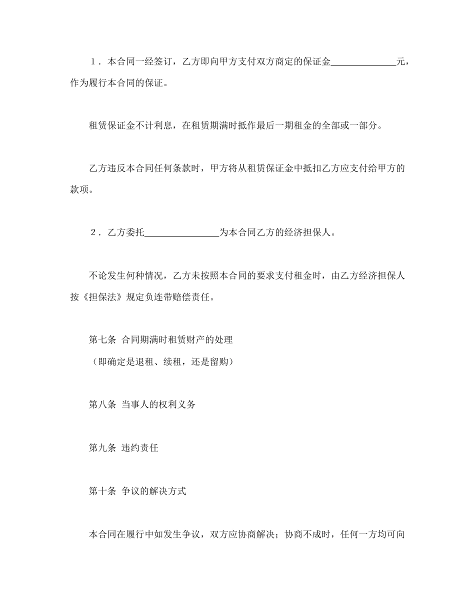融资租赁合同（3）.doc_第3页
