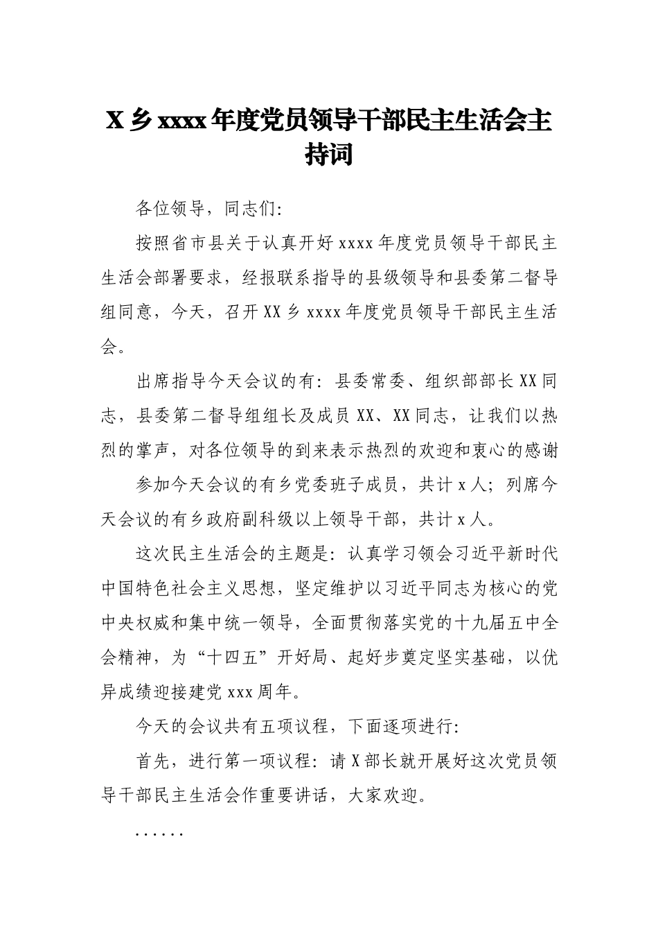 X乡2020年度党员领导干部民主生活会主持词.docx_第1页