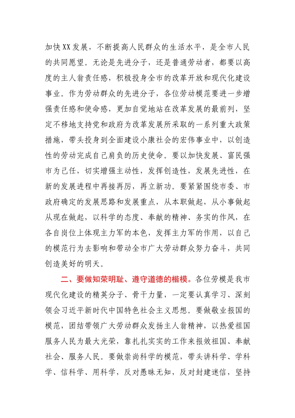 全市“五一”劳模座谈会上的讲话.docx_第3页