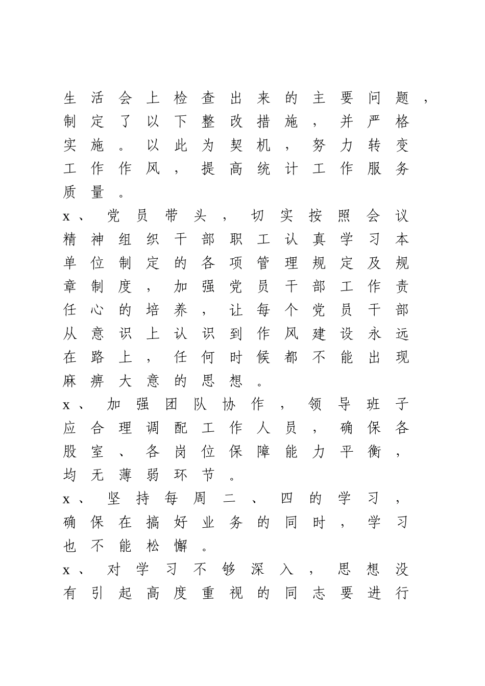 组织生活会谈心谈话记录2.doc_第3页