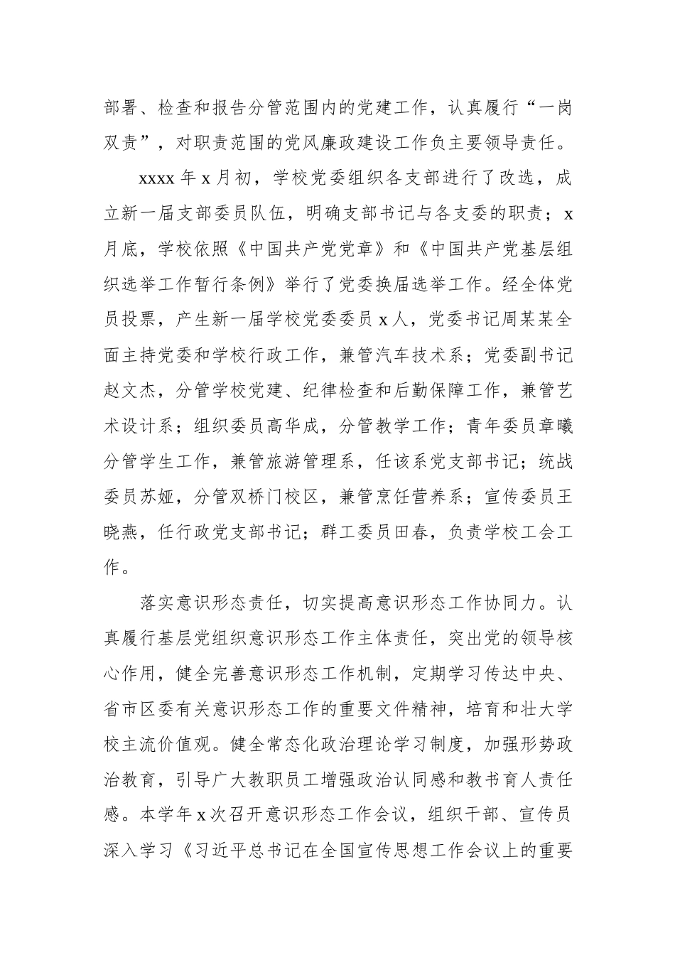 某某金陵高等职业技术学校2018-2019学年党建工作总结.docx_第2页