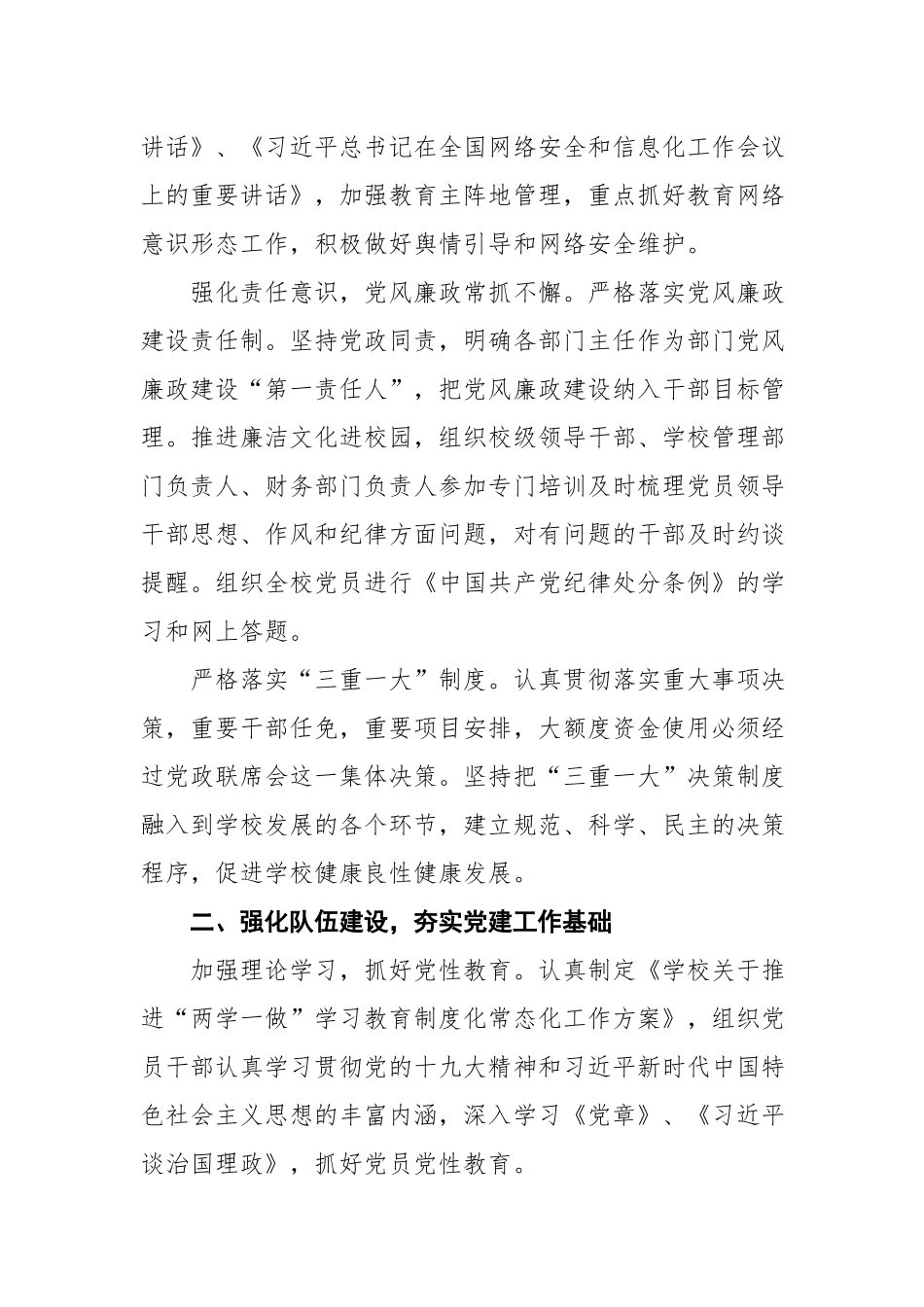 某某金陵高等职业技术学校2018-2019学年党建工作总结.docx_第3页