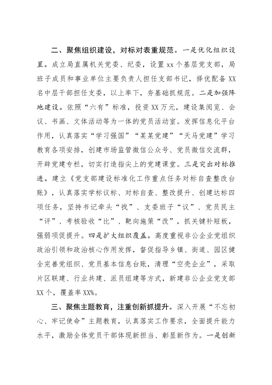 20200401笔友分享组织工作会议发言材料.docx_第2页