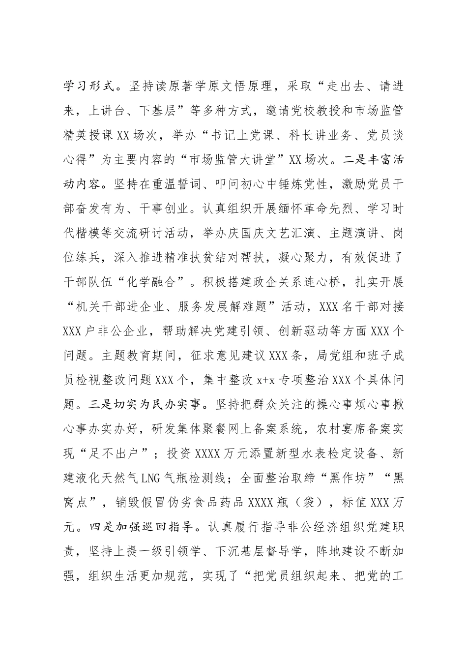 20200401笔友分享组织工作会议发言材料.docx_第3页