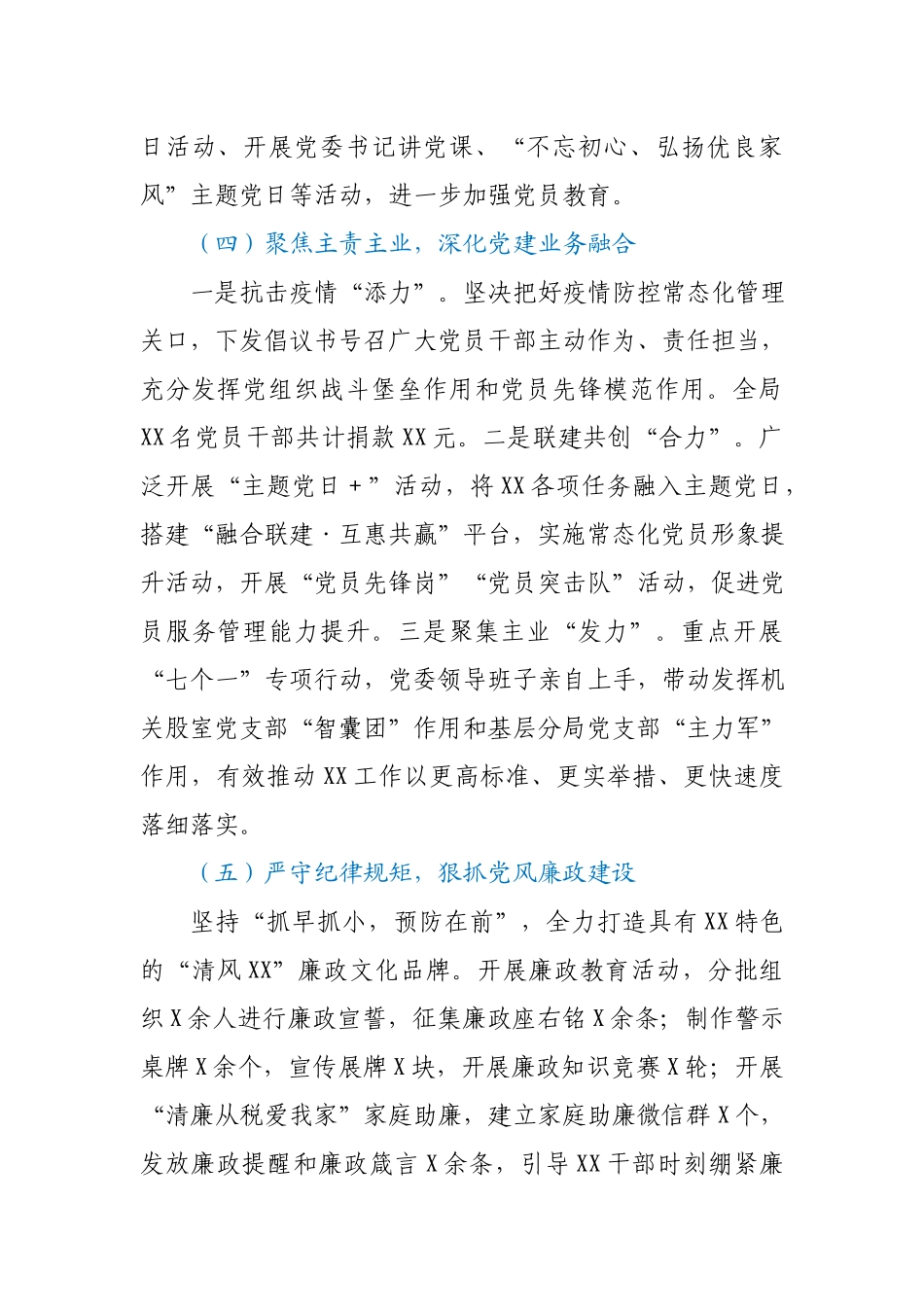 市局党委书记2020年度抓党建工作述职报告.docx_第3页