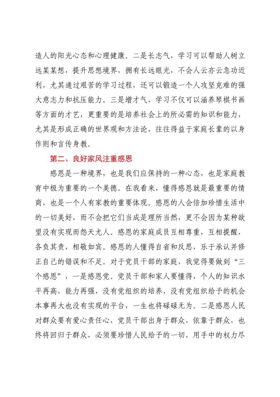 用良好家风涵养初心使命——“树立良好家风、建设廉洁家庭”学习研讨材料.docx_第3页