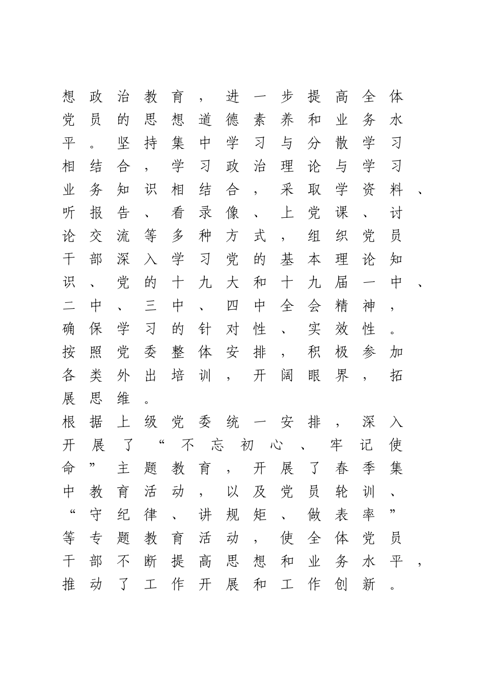 在党支部换届党员大会上的工作报告.doc_第2页