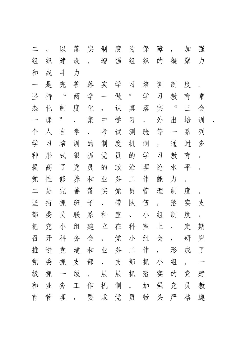 在党支部换届党员大会上的工作报告.doc_第3页