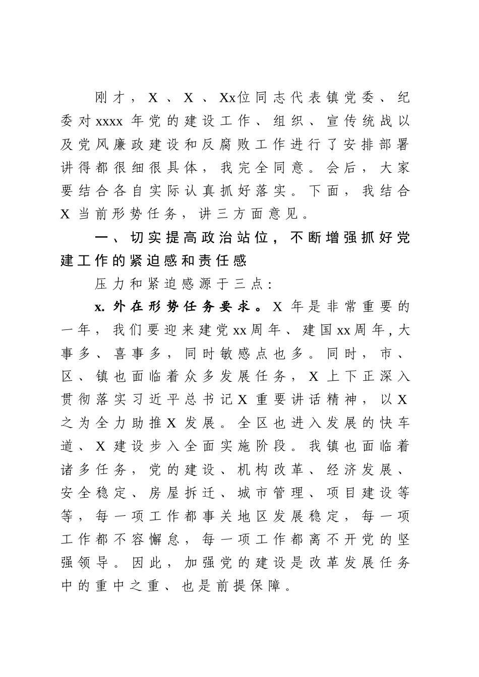 131、党风廉政建设会议讲话.docx_第2页