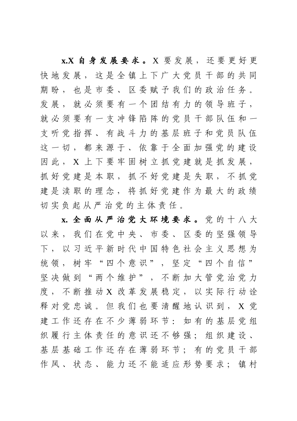 131、党风廉政建设会议讲话.docx_第3页