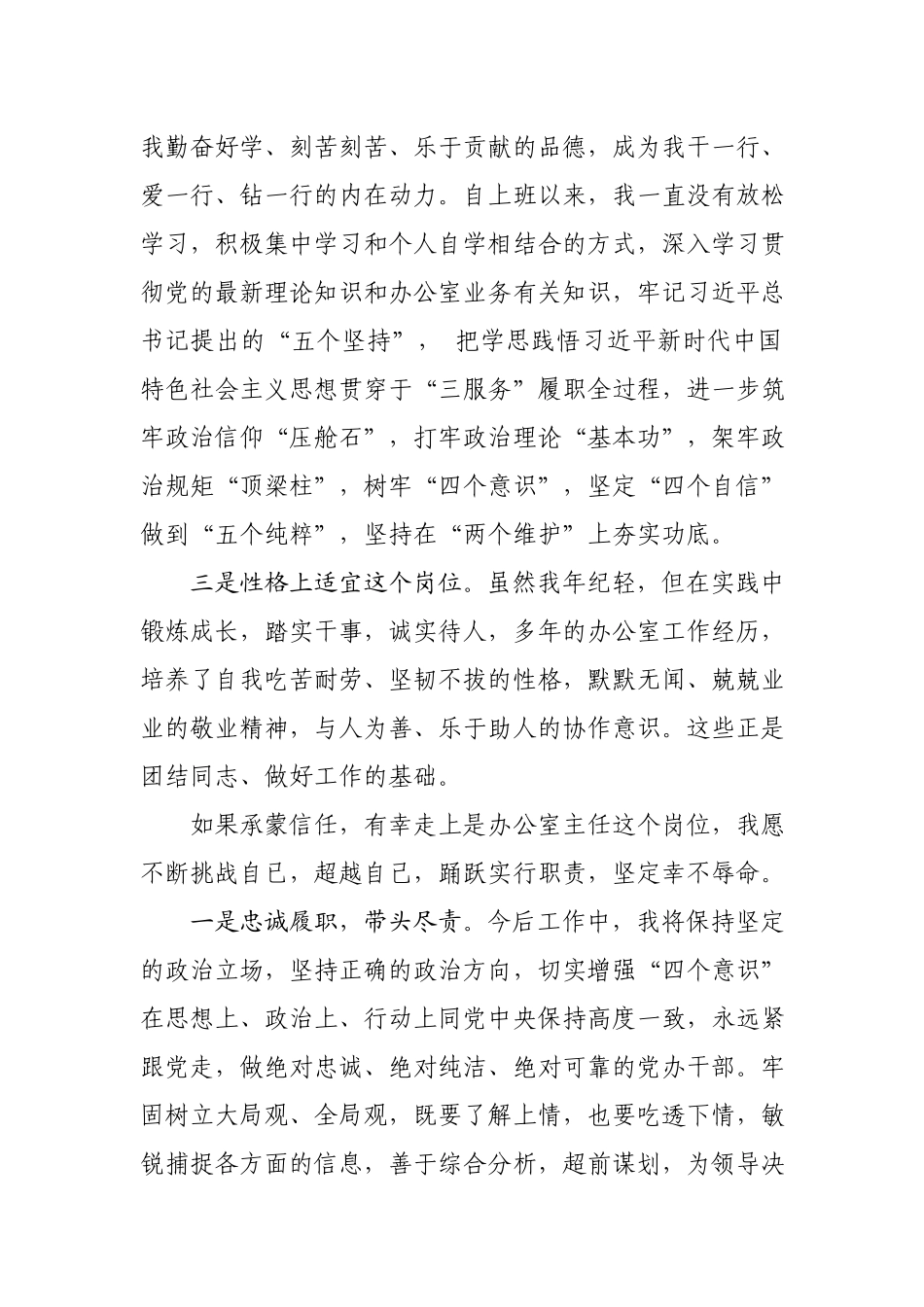 202003234竞聘领导岗位演讲稿.docx_第2页