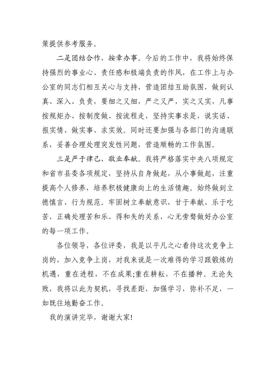 202003234竞聘领导岗位演讲稿.docx_第3页