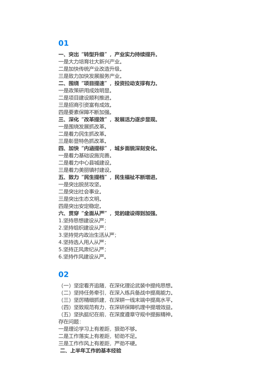 【提纲类】上半年工作会、总结提纲.docx_第1页