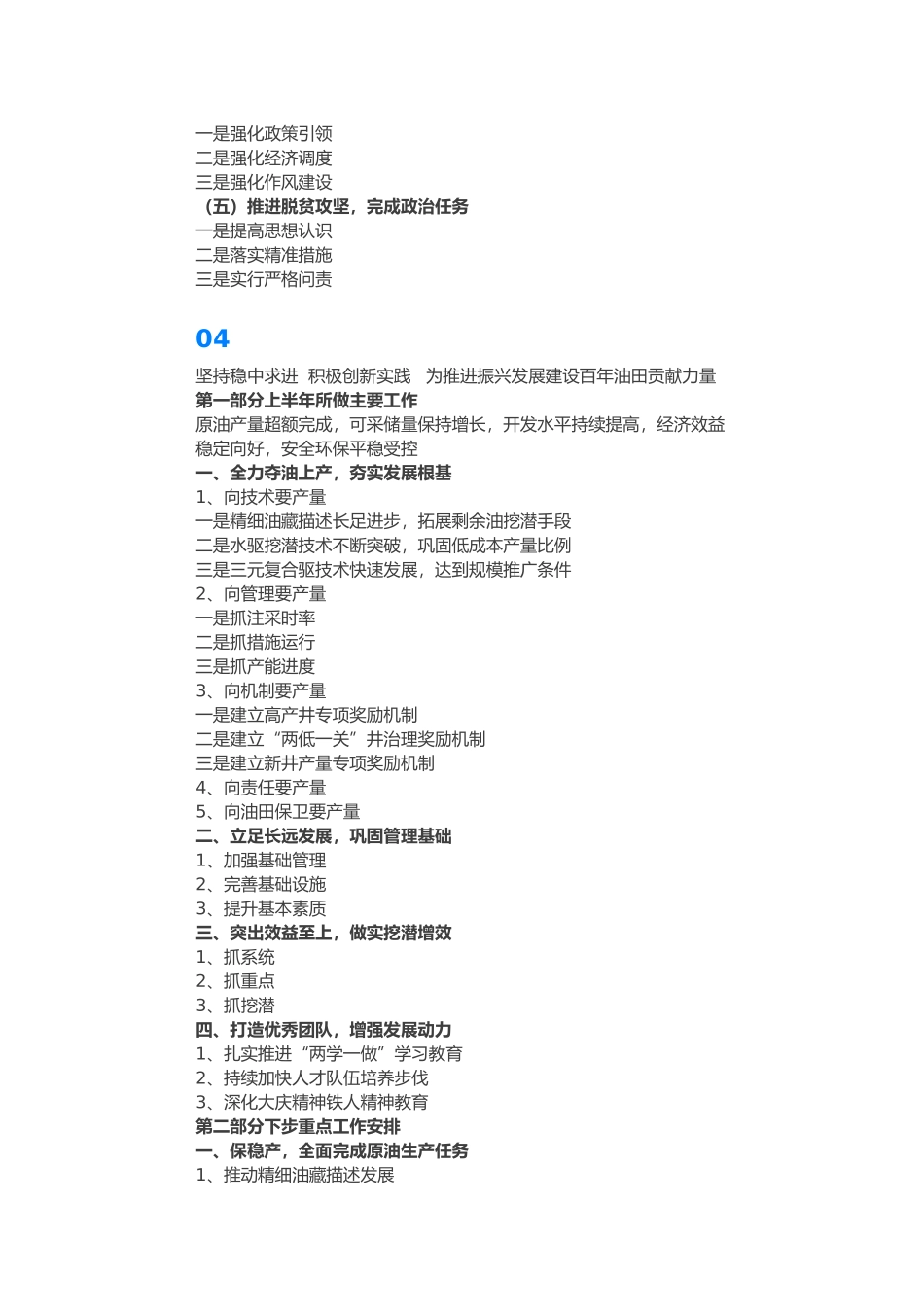 【提纲类】上半年工作会、总结提纲.docx_第3页