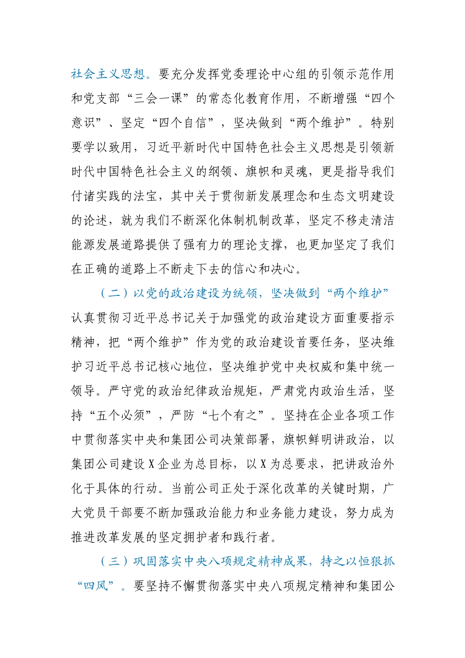 在2021年第一季度党课上的讲稿.docx_第2页