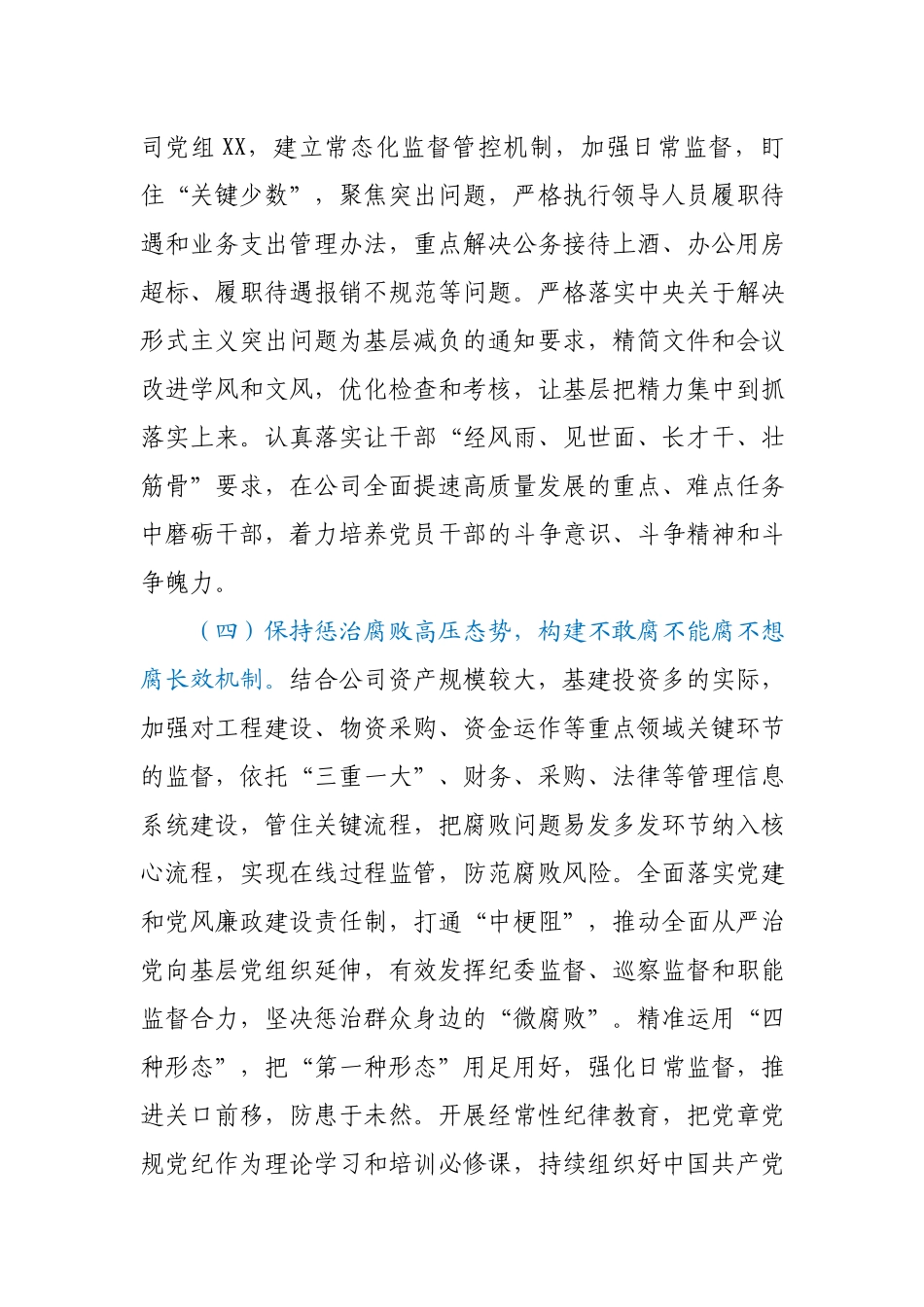 在2021年第一季度党课上的讲稿.docx_第3页